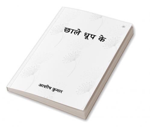 छाले धूप के