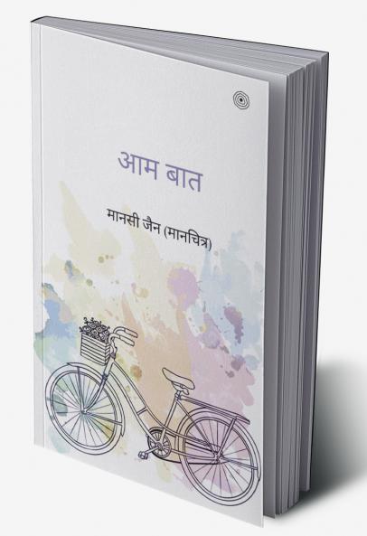 आम बात