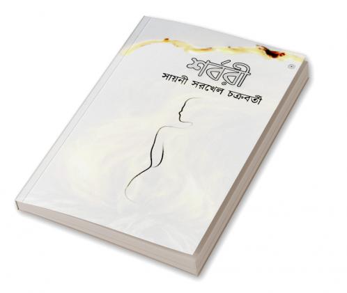 শর্বরী