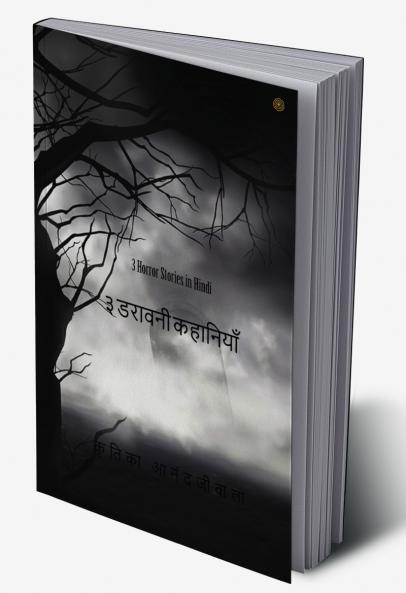 ३ डरावनी कहानियाँ