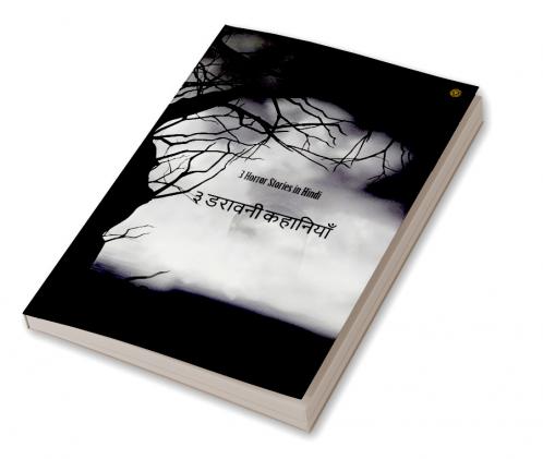 ३ डरावनी कहानियाँ