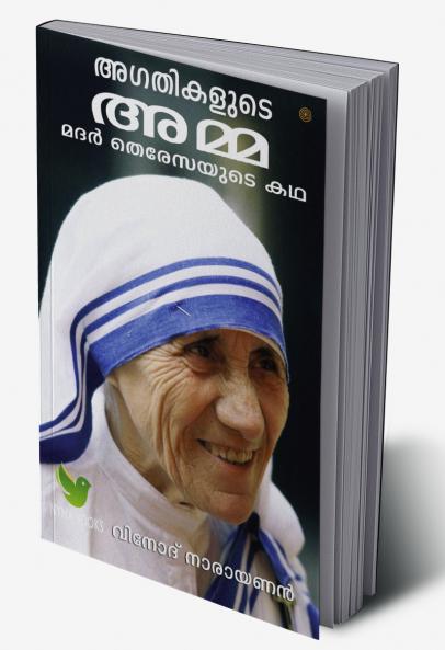 മദര് തെരേസയുടെ കഥ