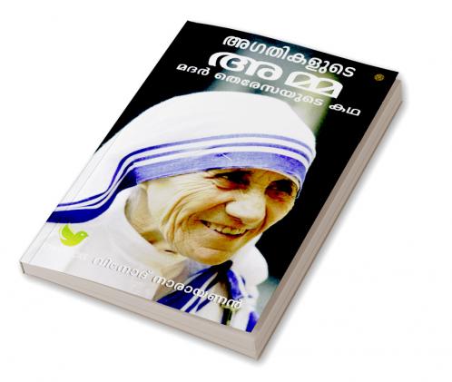 മദര് തെരേസയുടെ കഥ