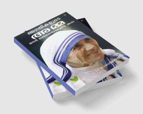 മദര് തെരേസയുടെ കഥ