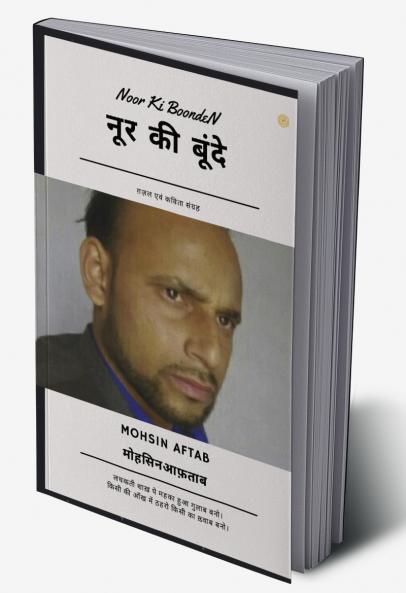 नूर की बूंदें