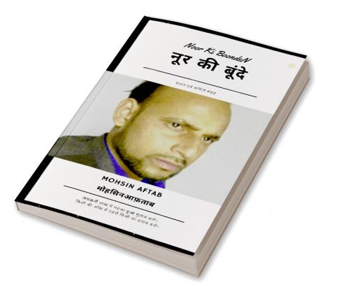 नूर की बूंदें