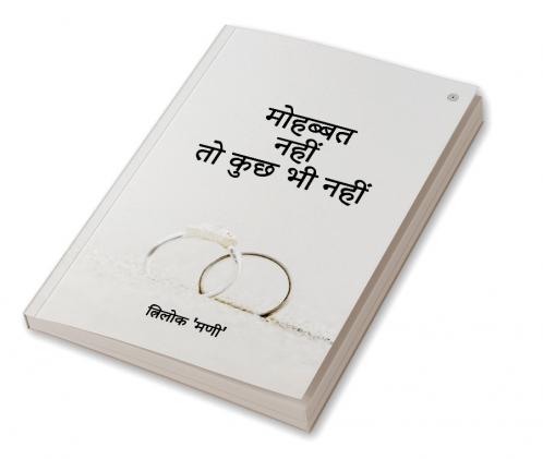 मोहब्बत नहीं तो कुछ भी नहीं