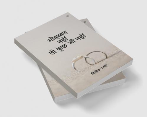 मोहब्बत नहीं तो कुछ भी नहीं