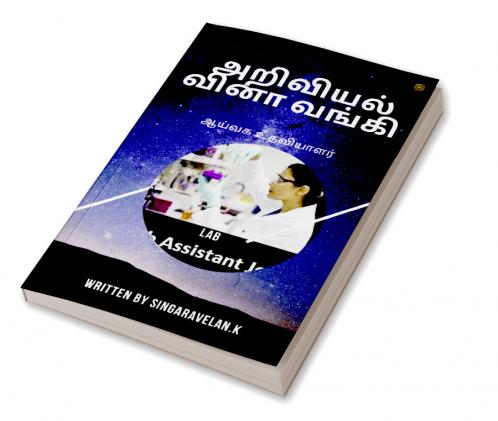 அறிவியல் வினா வங்கி