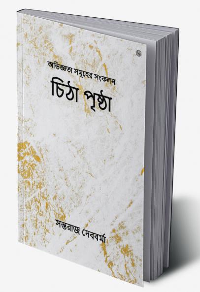চিঠা পৃষ্ঠা