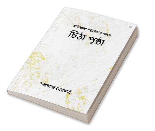 চিঠা পৃষ্ঠা