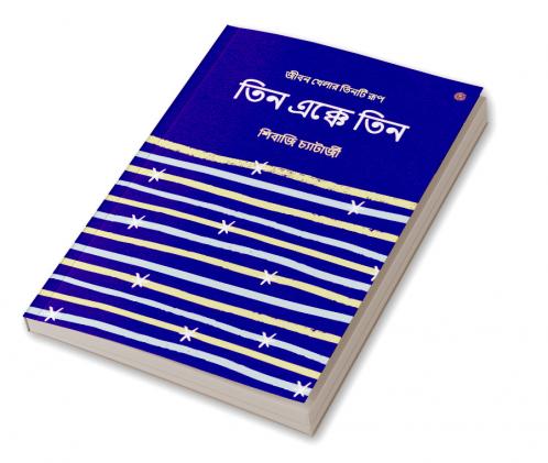 তিন এক্কে তিন