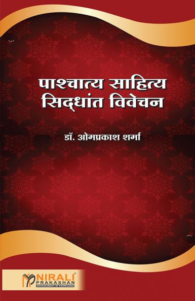 PASCHATYA SAHITYA SIDDHANT VIVECHAN