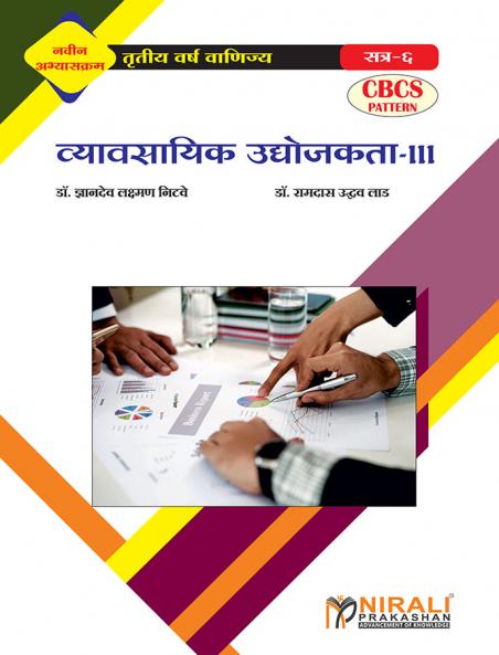 VYAVSAYIK UDYOJAGTA-III TYBcom Semister 6