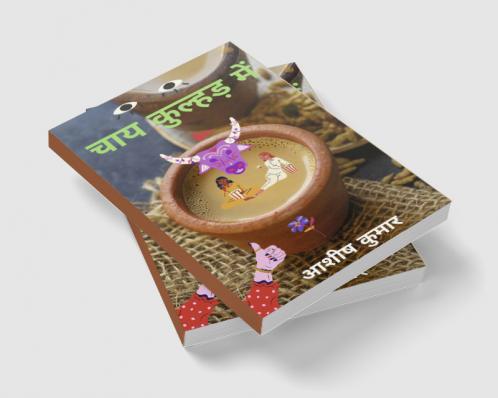 चाय कुल्हड़ में