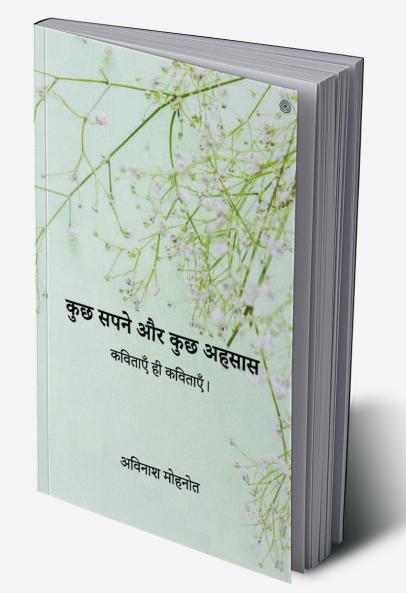 कुछ सपने और कुछ अहसास