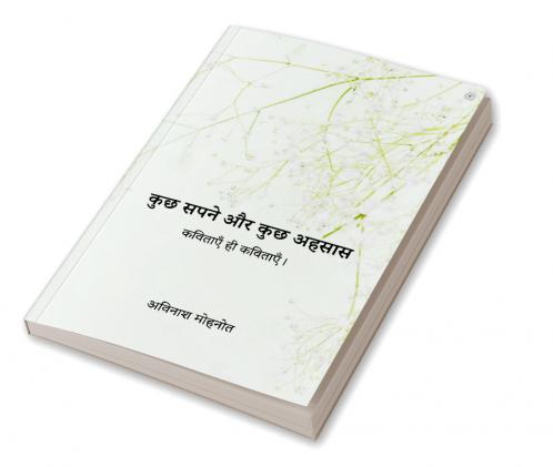 कुछ सपने और कुछ अहसास
