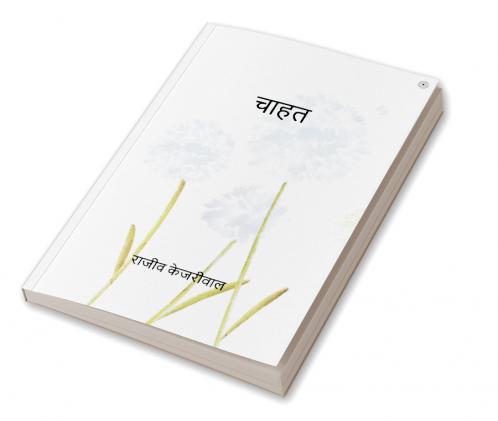 चाहत