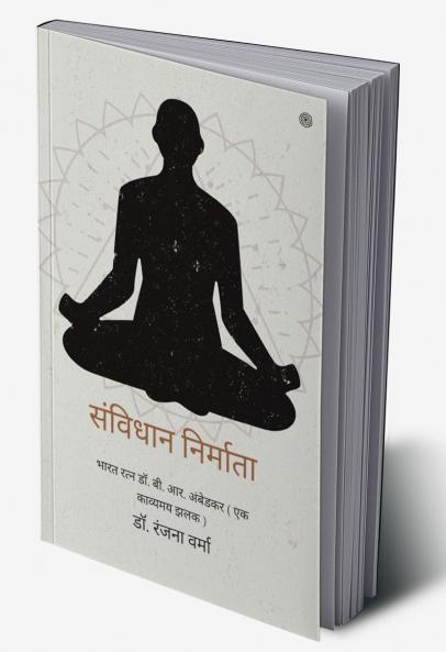 संविधान निर्माता: भारत रत्न डॉ. बी. आर. अंबेडकर  ( एक काव्यमय झलक )