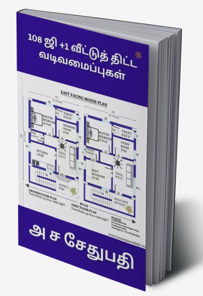 108 ஜி +1 வீட்டுத் திட்ட வடிவமைப்புகள்