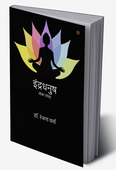 इंद्रधनुष