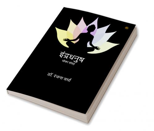 इंद्रधनुष