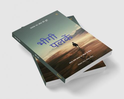 भीगी पलकें