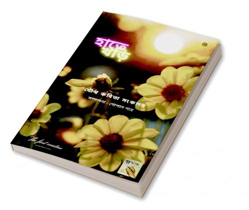 হাতে খড়ি