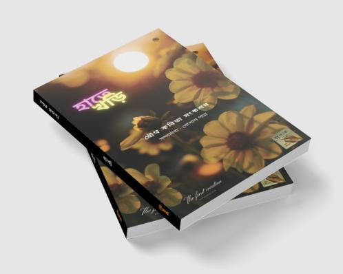 হাতে খড়ি