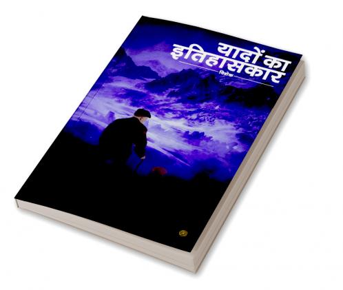 यादों का इतिहासकार