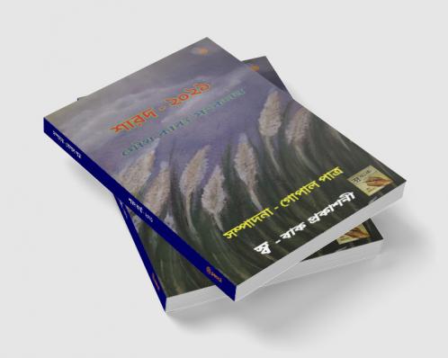 শারদ অর্ঘ্য - ২০২১