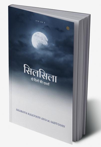 सिलसिला