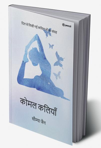 कोमल कलियाँ: दिल से लिखी गई कविताओं का संग्रह: Komal Kaliyan