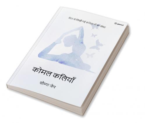 कोमल कलियाँ: दिल से लिखी गई कविताओं का संग्रह: Komal Kaliyan