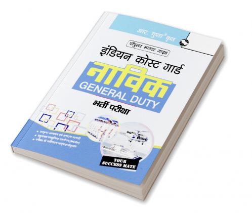 Indian Coast Guard –Navik (General Duty) Recruitment Exam Guide
