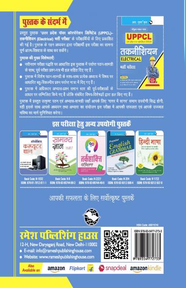 UPPCL : Technician (Electrical) Recruitment Exam Guide