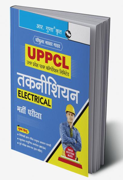 UPPCL : Technician (Electrical) Recruitment Exam Guide