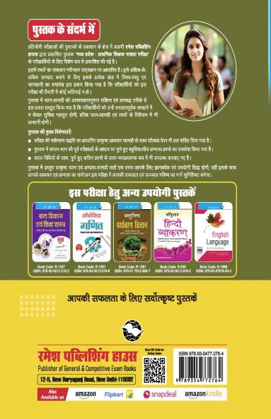 Madhya Pradesh – Primary Teacher Eligibility Test