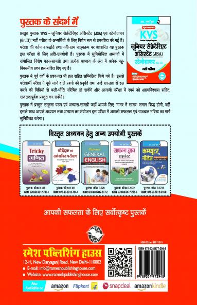 KVS : Junior Secretariat Assistant (JSA)/Stenographer (Grade-II) Recruitment Exam Guide