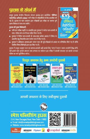 KVS : Senior Secretariat Assistant (SSA) Recruitment Exam Guide