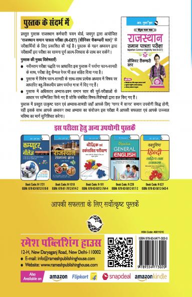 Rajasthan Common Eligibility Test (R-CET) – Senior Secondary Level Guide