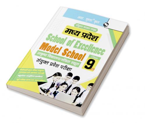 Madhya Pradesh : School of Excellence/Model School (for Class 9th) Combined Entrance Exam Guide
