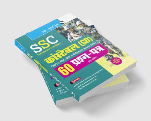 SSC : Constable (GD) – 60 Solved Question Papers (Solved)