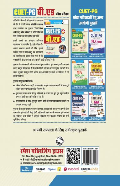 CUET-PG : B.Ed Entrance Exam Guide