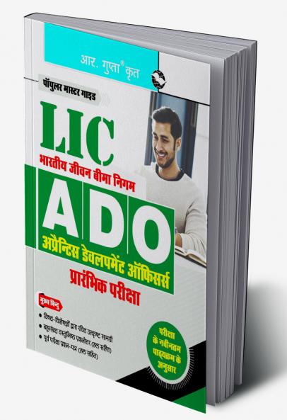 LIC : ADO (Apprentice Development Officers)  Phase-I : Preliminary Exam Guide