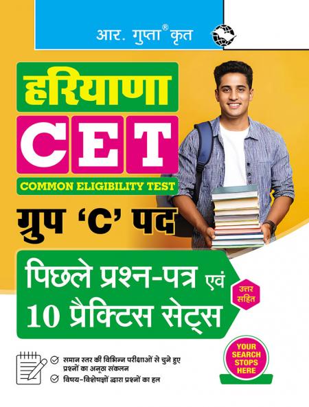 HSSC : Haryana CET (Group 'C' Posts) Previous Year Paper & 10 Practice Sets (With Answers)