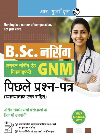 B.Sc. Nursing / General Nursing & Midwifery (GNM) – Previous Years' Papers (With Explanatory Answers)