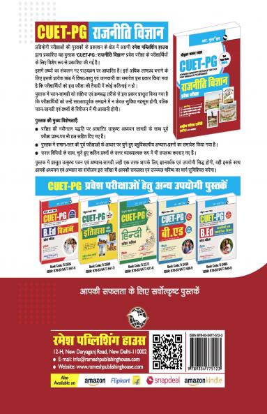 CUET-PG : Political Science Entrance Exam Guide