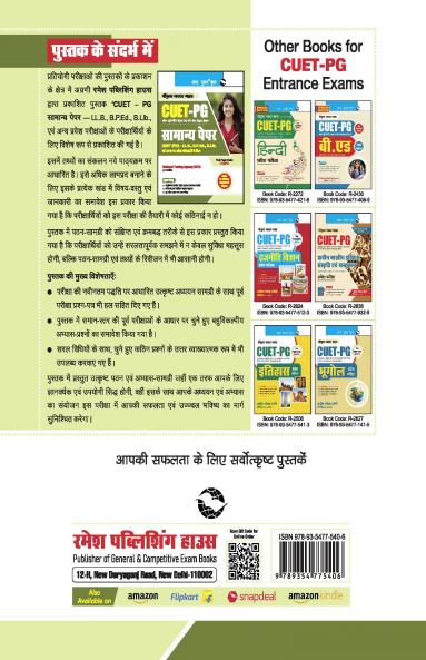 CUET-PG : General Paper (For CUET-PG : LL.B B.P.Ed. B.Lib. and Other PG Entrance Exams)