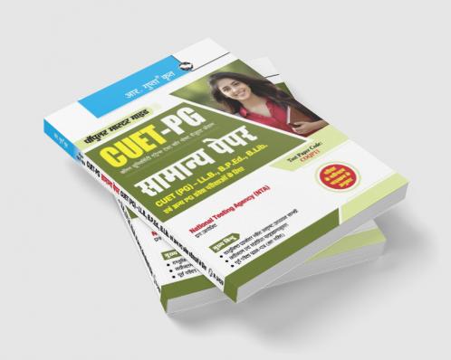 CUET-PG : General Paper (For CUET-PG : LL.B B.P.Ed. B.Lib. and Other PG Entrance Exams)